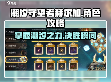 潮汐守望者赫尔加🔥超强玩法揭秘🎉截图1