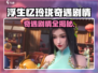 《浮生忆玲珑奇遇剧情大揭秘！🎮》