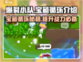 爆裂小队💎宝箱循环攻略，快速上分秘籍！