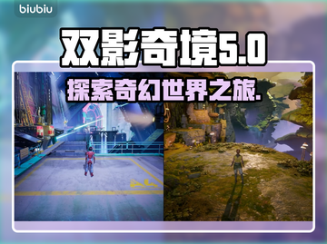 双影奇境英文名大曝光！游戏迷必看👇截图1