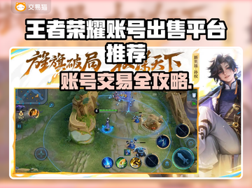 🔥王者荣耀账号出售平台大揭秘！💎截图1