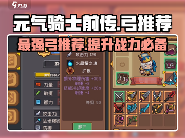元气骑士前传🔥最强弓推荐，这些神级装备别错过！截图1