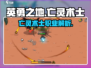 英勇之地✨亡灵术士超强详细介绍来啦！