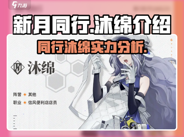 新月同行沐绵🔥游戏体验超赞！不容错过✨截图1