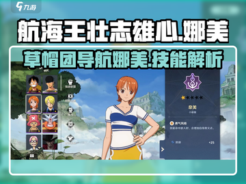 航海王壮志雄心：娜美技能大揭秘💥🔥截图1