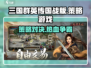 三国群英传国战版🔥策略战场，等你称霸！