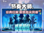 节奏大师改名？真相曝光！🎵
