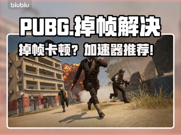 💥PUBG掉帧救星！秒变电竞手🔥截图1