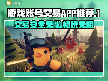 游戏账号交易APP推荐💡《王者荣耀》玩家必看！🔥截图1