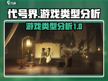 代号界🔥游戏类型大起底，玩家必看！🎮截图1