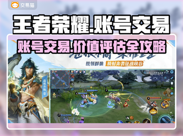 王者荣耀账号交易🔥选对平台很重要！✨截图1