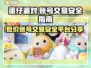蛋仔派对账号哪里买？安全交易平台大揭秘！💥