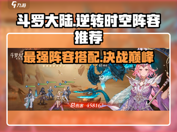 斗罗大陆：逆转时空最强🔥阵容推荐！截图1