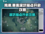 鸣潮✨寒雾深坑锚点开启攻略来啦！快收藏✔