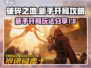 破碎之地🔥新手必看！开局玩法全攻略🎉