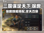 三国谋定天下🔥徐庶技能搭配超详细解析来啦！