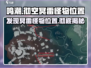 鸣潮⚡彻空冥雷怪物位置大曝光！玩家必看🔥