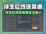 🔥浮生忆玲珑菜谱全攻略！🎮✨