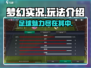 梦幻实况🔥玩法超赞，不玩你亏大了！🎮