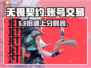 无畏契约账号交易🔥必看神级平台推荐！💥