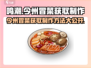 鸣潮玩家必看！今州冒菜🔥获取+制作方法大公开！
