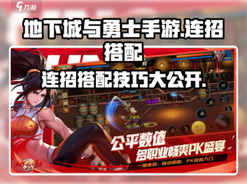 地下城与勇士手游🔥连招搭配秘籍，大神必备！截图1