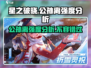 星之破晓:公孙离强度爆表🔥轻松上分必备✨