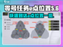 零号任务🔥E点位置大揭秘！速来👇
