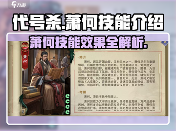代号杀萧何🔥技能超神！玩转游戏必备💡截图1