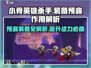 小骨英雄killer预兆装备全解析💥游戏党必看！