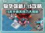 物华弥新1-15🔥超详细攻略来了！快收藏🌟