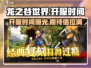 龙之谷世界🔥开服时间大曝光！⚡玩家必看