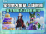 宝可梦大集结🎉正式上线时间曝光！🔥