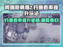 阿瑞斯病毒2钓鱼概率提升秘籍🔥玩家必看！