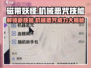磁带妖怪机械恶咒🔥技能大揭秘！游戏党必看👇