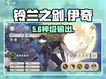 🔥铃兰之剑伊奇强度炸裂💥截图1