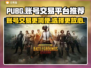 PUBG账号交易📖流程简便平台推荐🔥