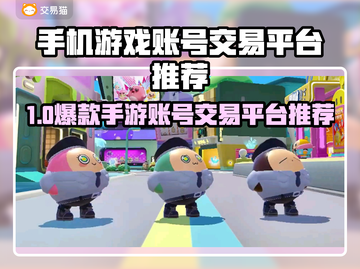 🔥手机游戏账号交易平台大揭秘！🎮截图1