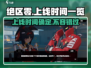 绝区零💥上线时间曝光，这几月玩到！🔥