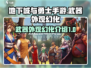 地下城与勇士手游🔥武器外观幻化大揭秘！