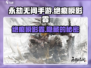 永劫无间手游🔥绝痕瞬影霎超强攻略来袭！⚡