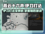 燕云十六声🔥伊刀打法攻略，轻松制胜关键技巧！
