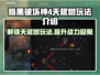 暗黑破坏神4天赋树🔥玩法全攻略💡