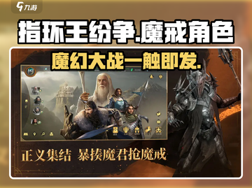 指环王纷争🔥竟是网易出品！游戏党必玩🔥截图1