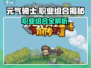 《元气骑士》职业组合大揭秘！🎮🔥