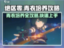 绝区零🔥青衣培养攻略，快速上手秘籍！