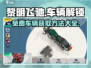 黎明飞驰🎉免费车辆解锁技巧大公开！