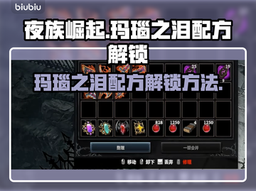 夜族崛起🔥玛瑙之泪配方解锁秘籍💎截图1