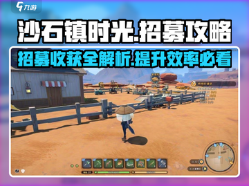 沙石镇时光💎招募收获全攻略，轻松躺赢！截图1