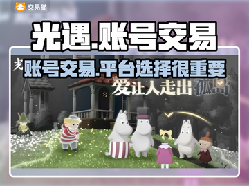 光遇账号交易🔥哪里安全又靠谱？👇截图1